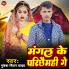 About Mangal Ke Parichhemahi Ge Song